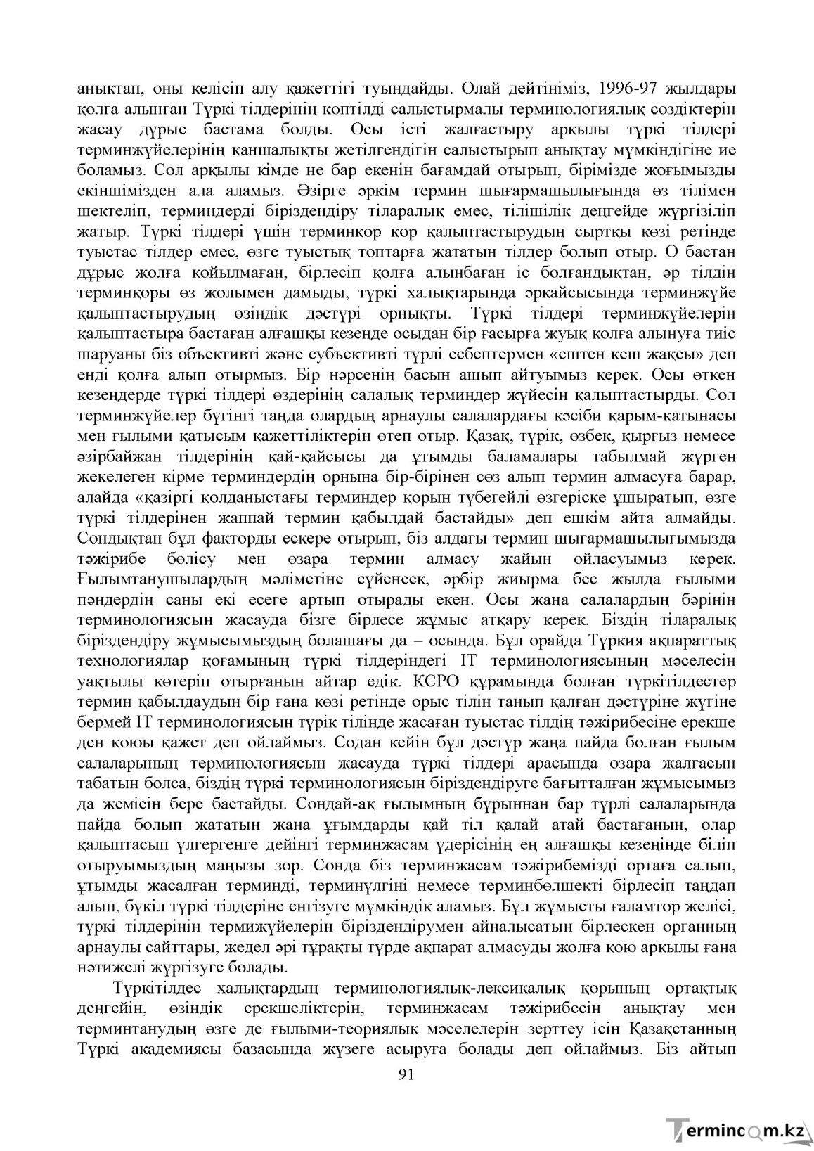 Бет 90