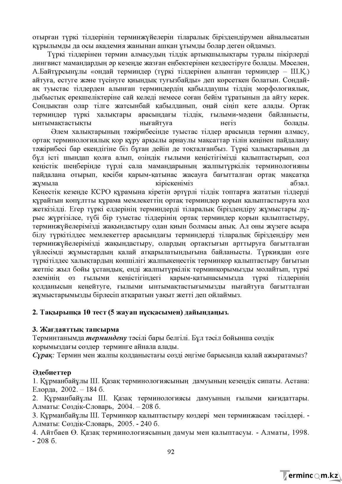 Бет 91