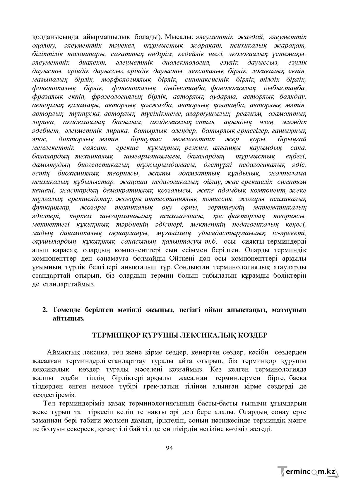 Бет 93