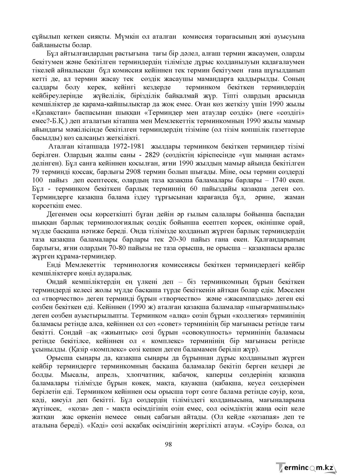 Бет 97
