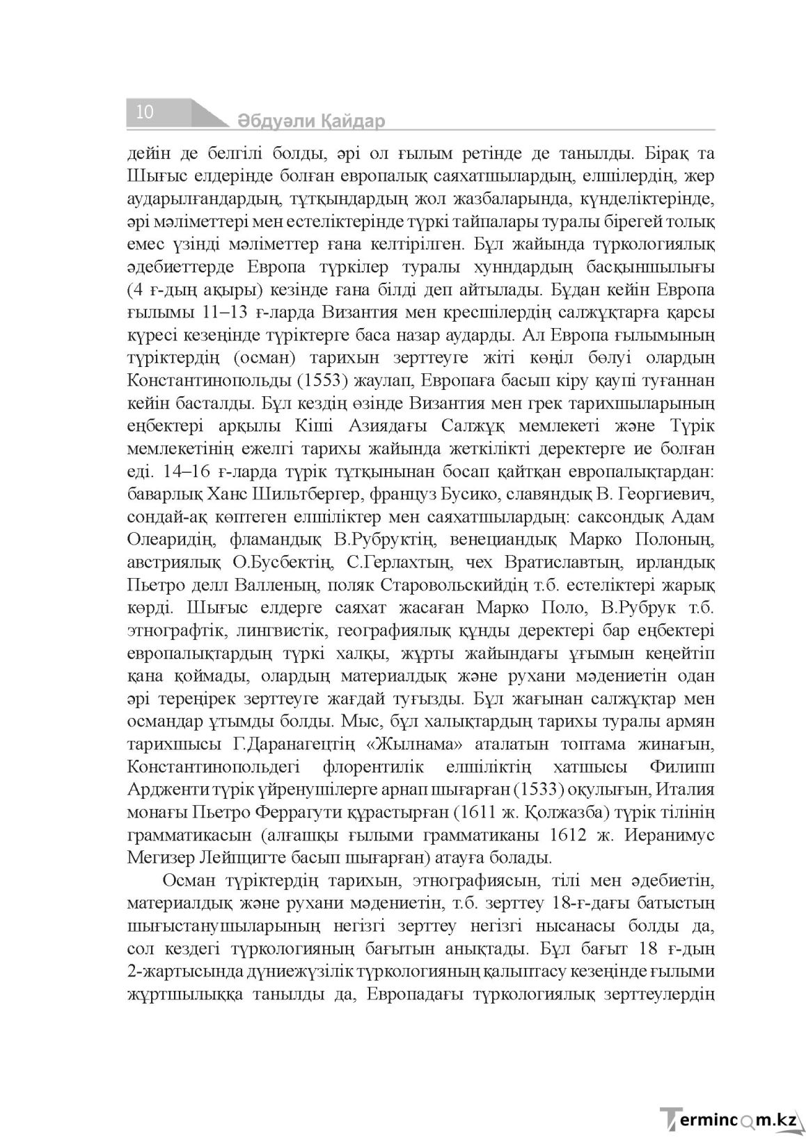 Бет 10