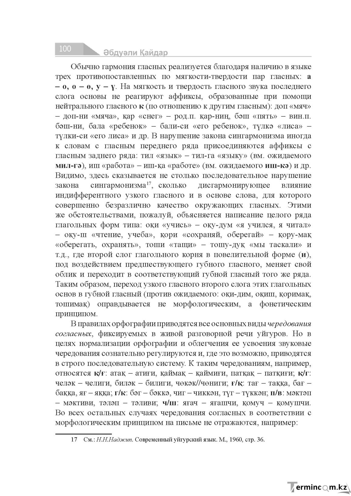 Бет 100