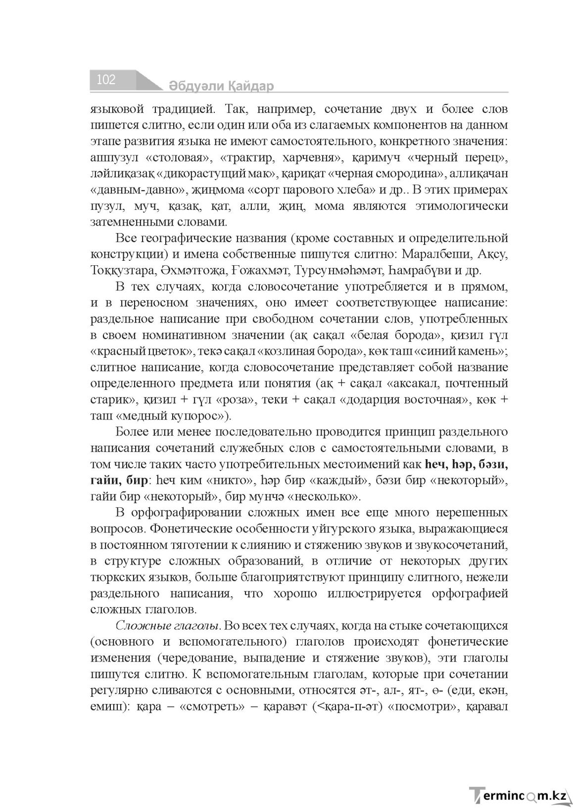 Бет 102