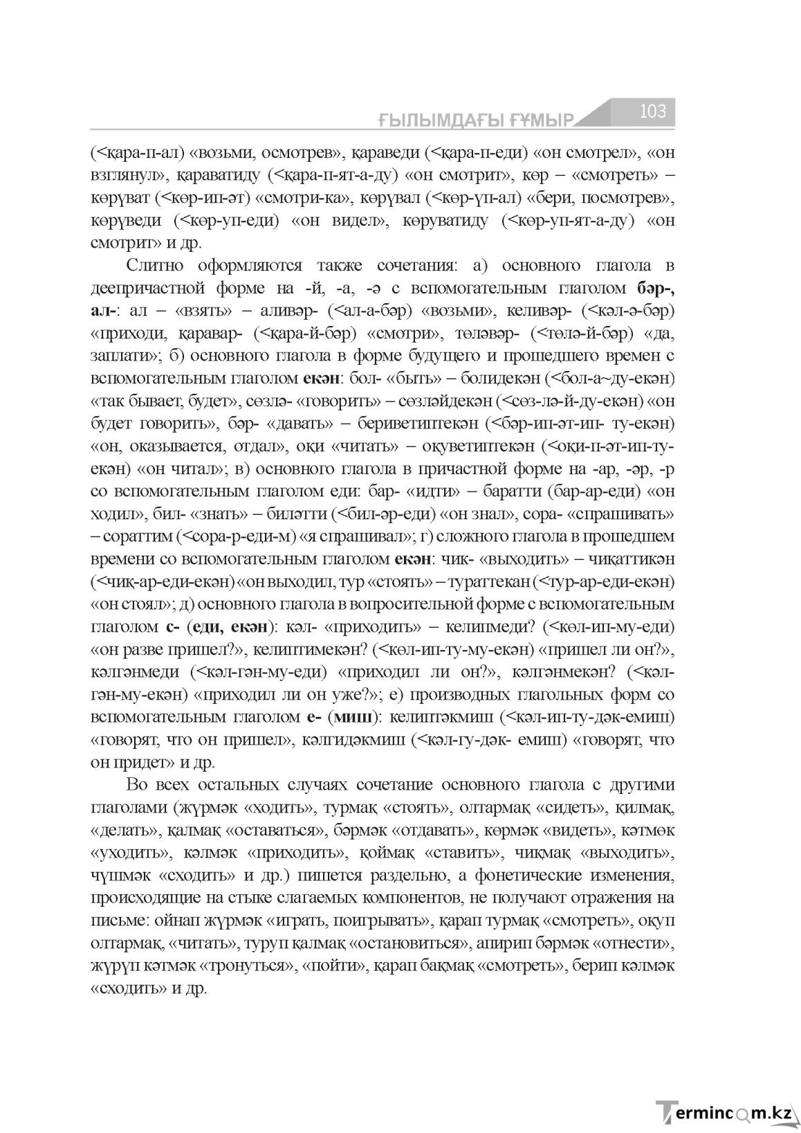 Бет 103