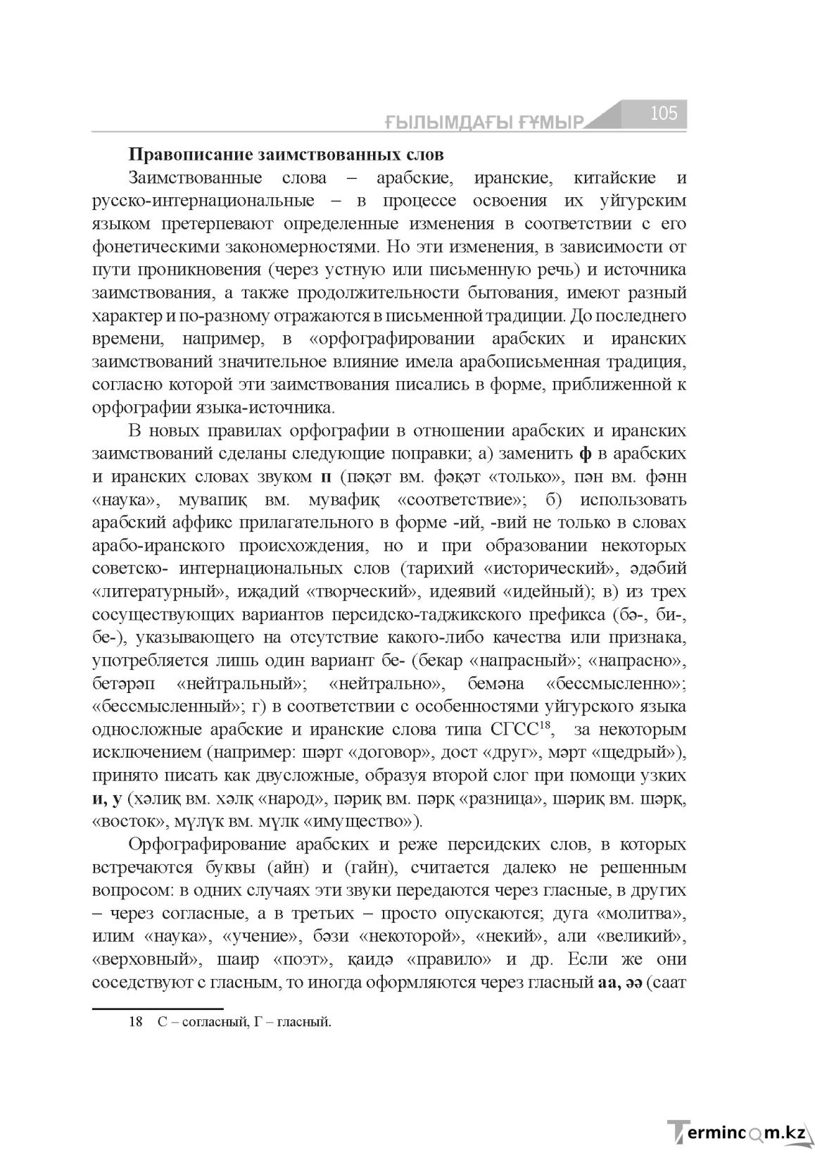 Бет 105