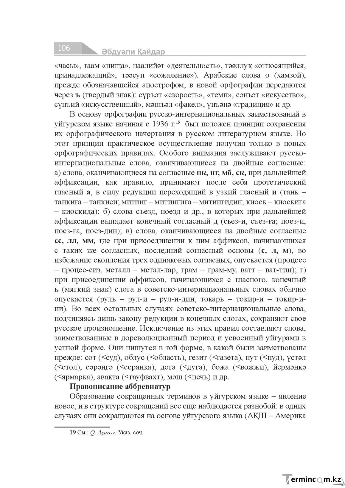 Бет 106
