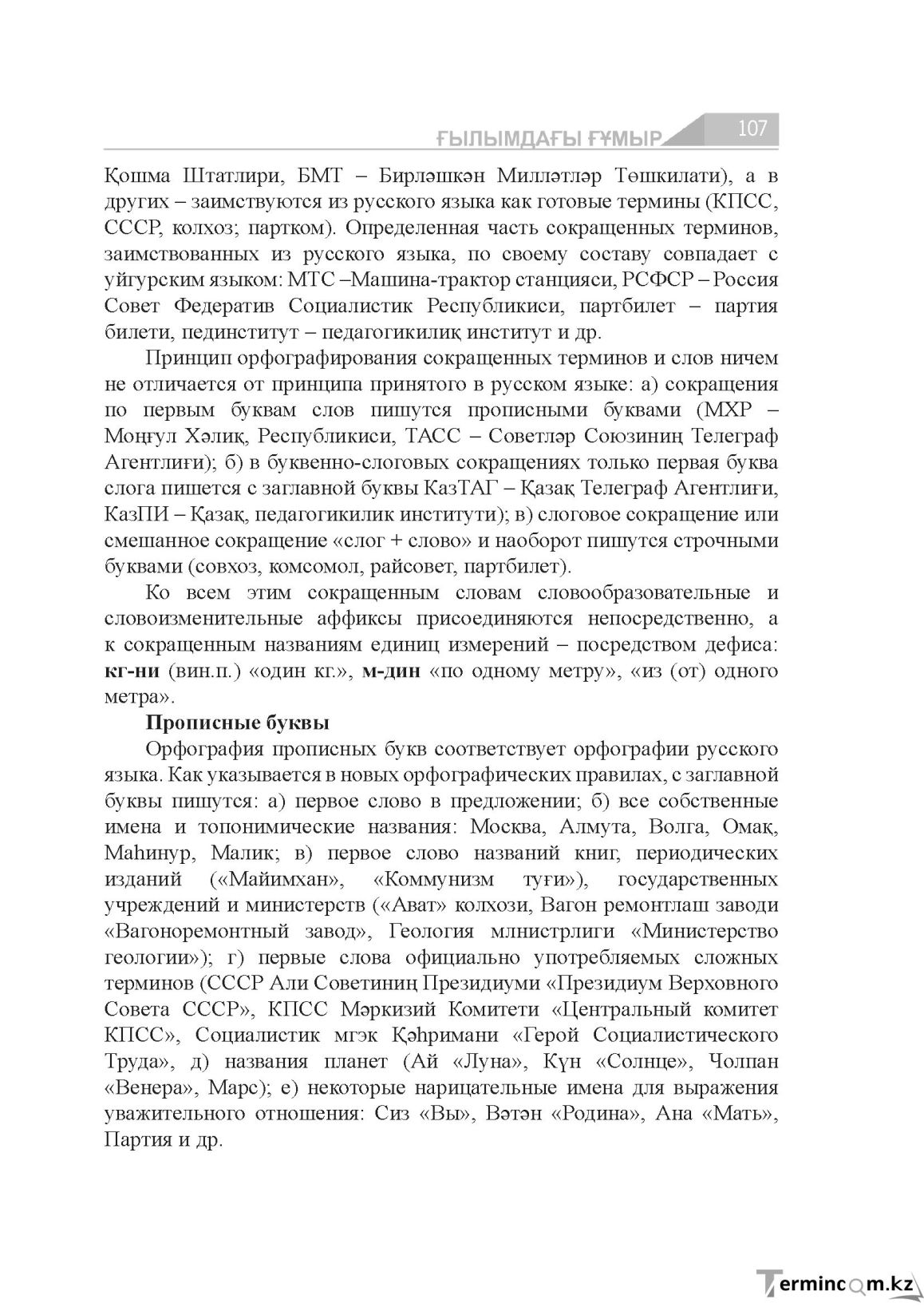 Бет 107