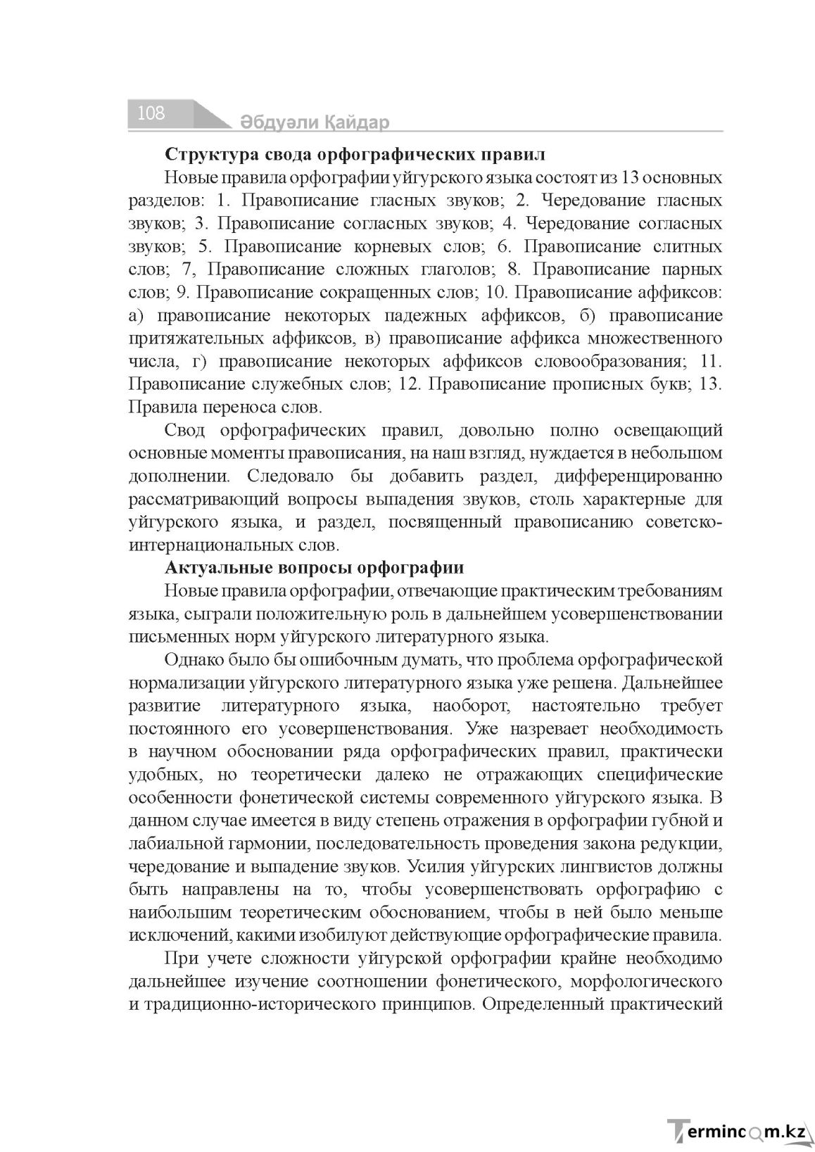 Бет 108