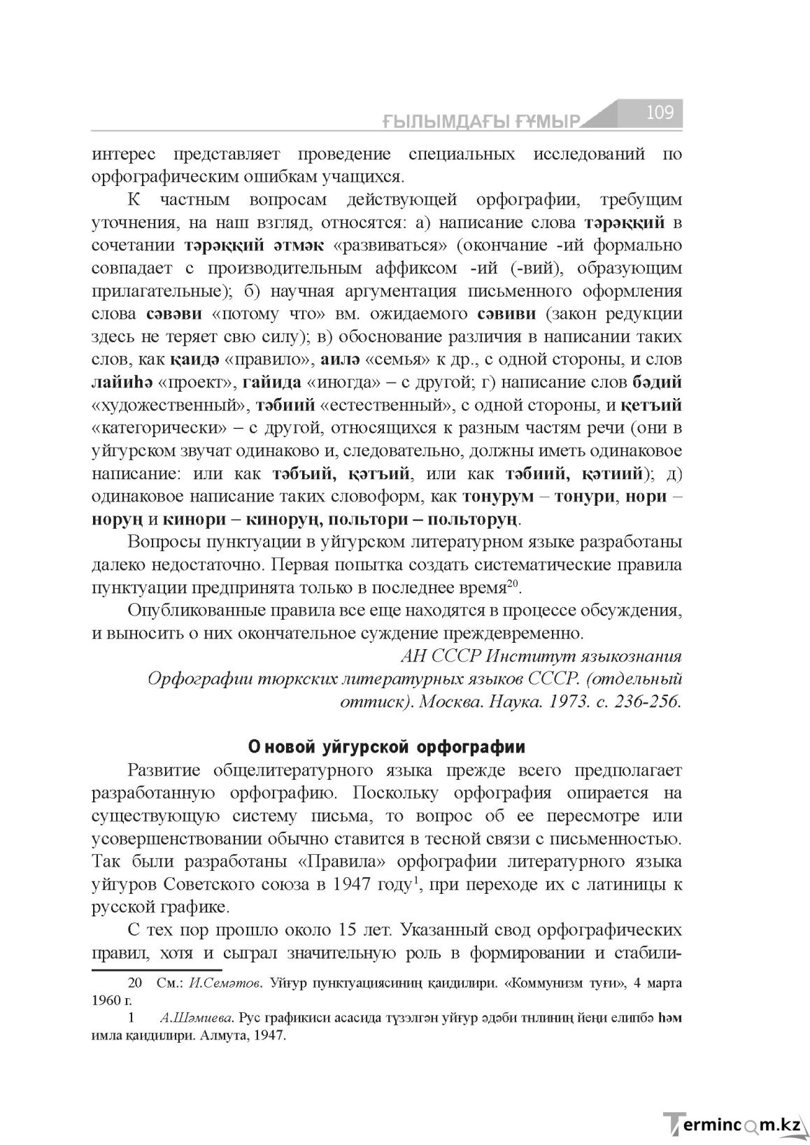 Бет 109