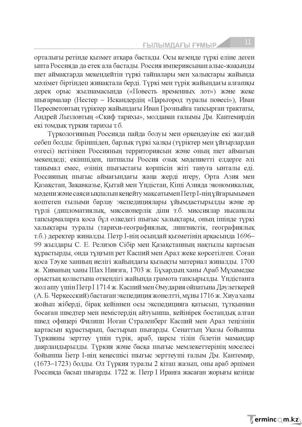 Бет 11