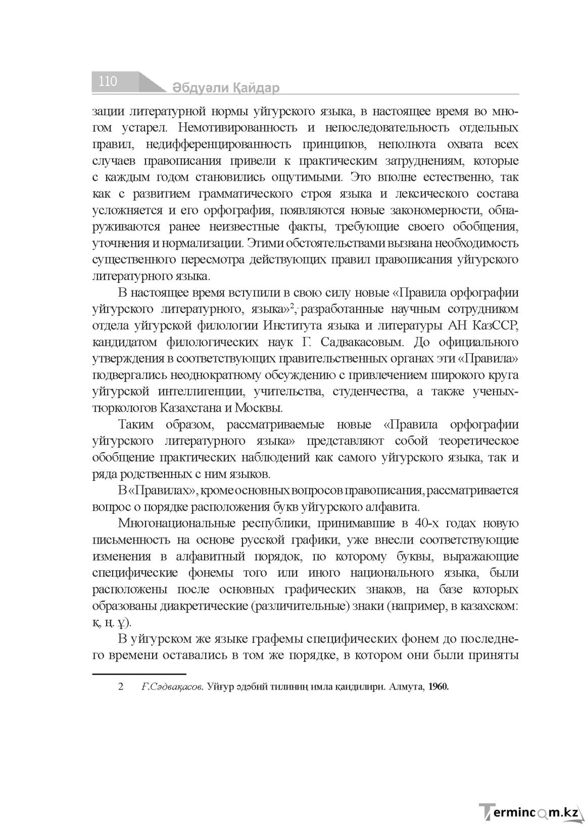 Бет 110