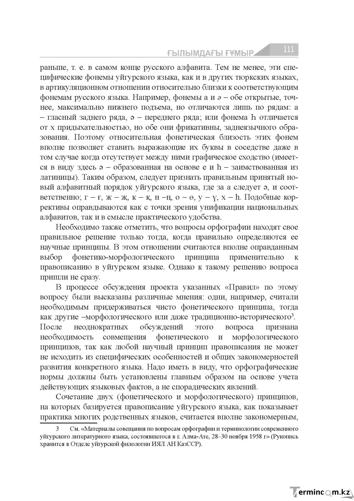 Бет 111
