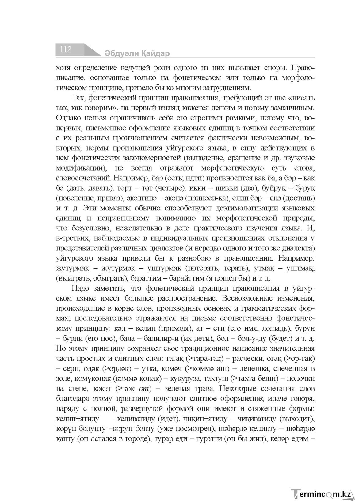 Бет 112