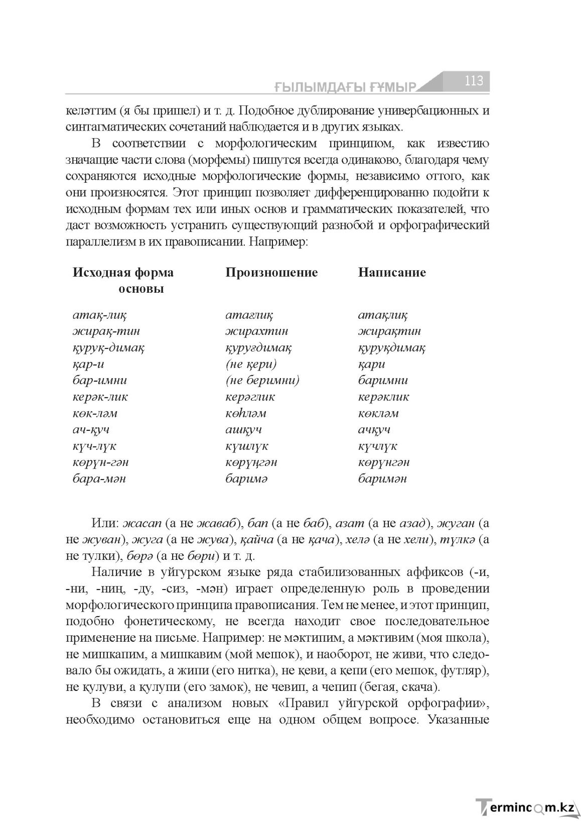 Бет 113