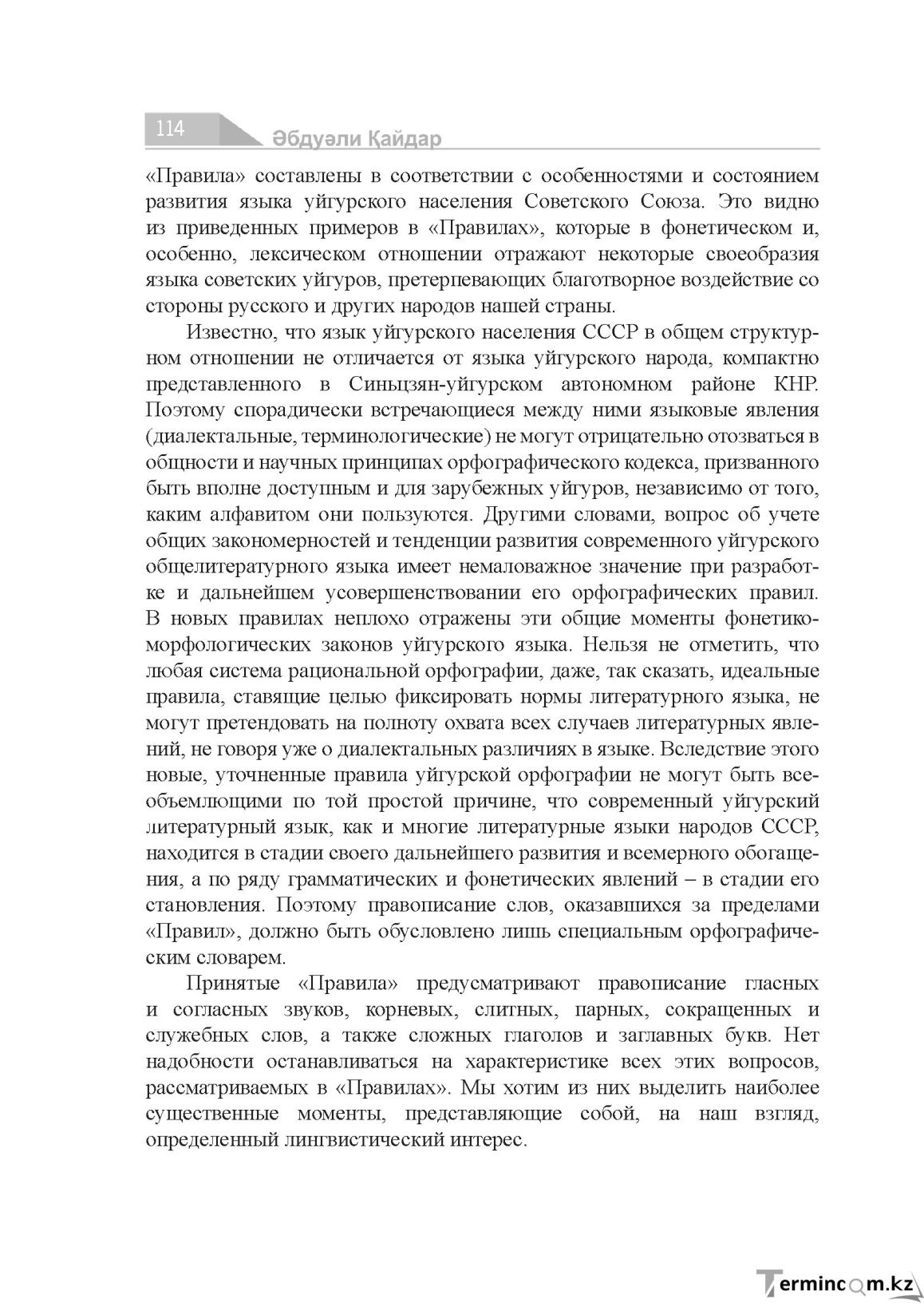 Бет 114