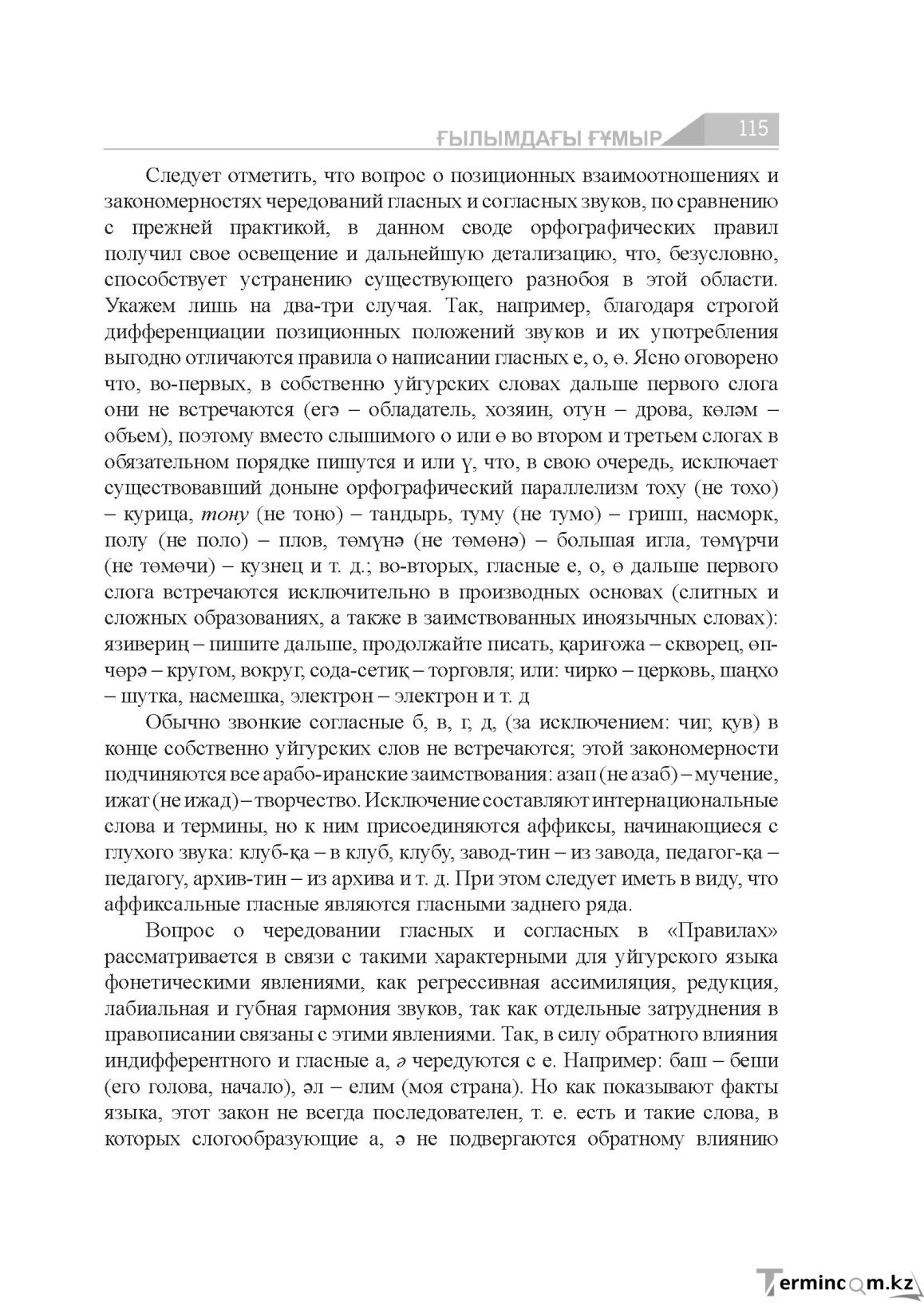 Бет 115