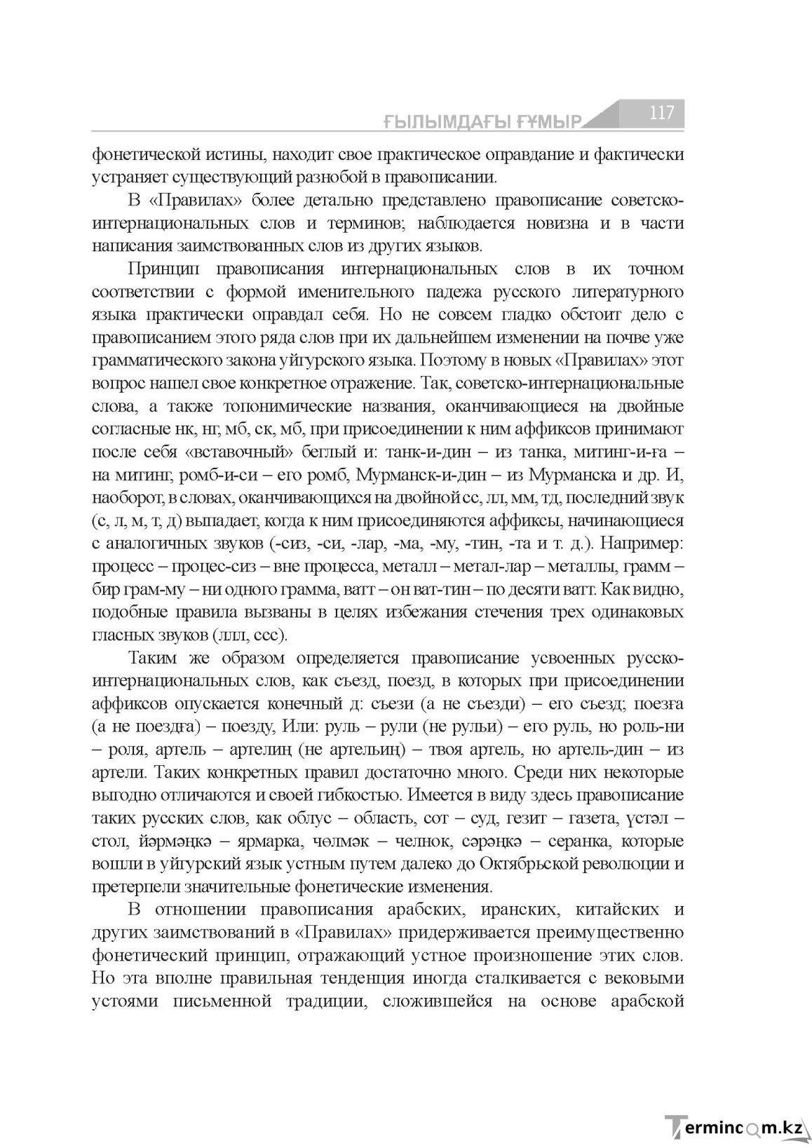 Бет 117