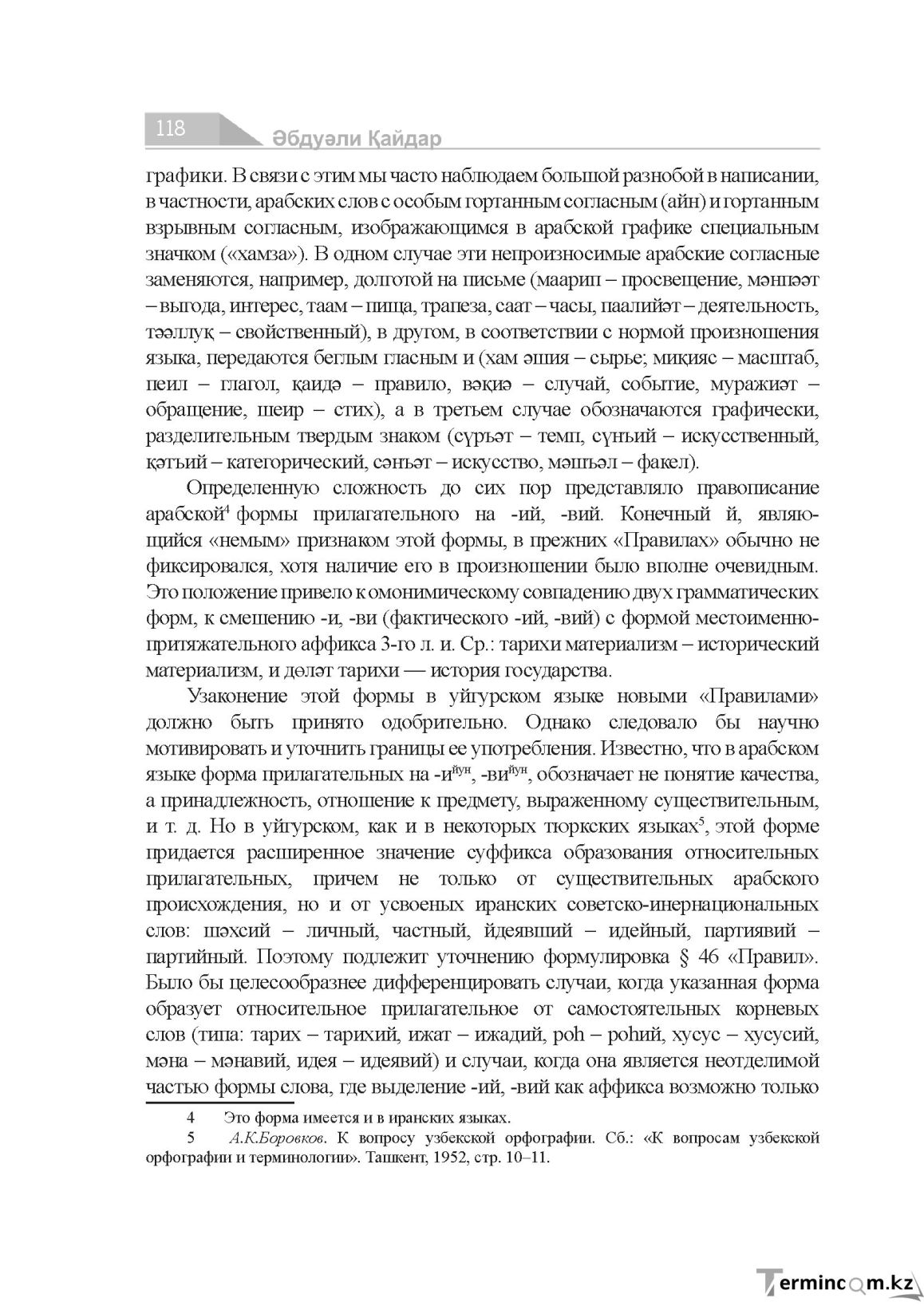 Бет 118