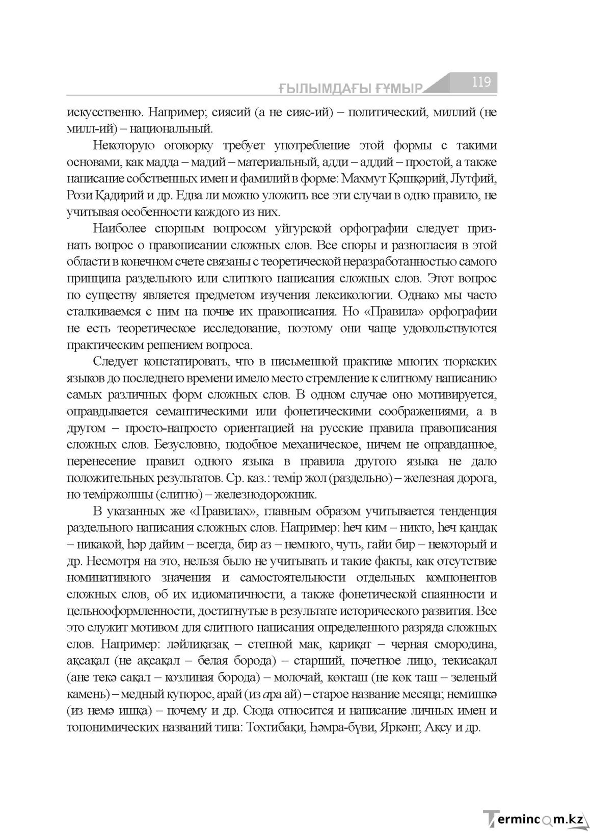 Бет 119