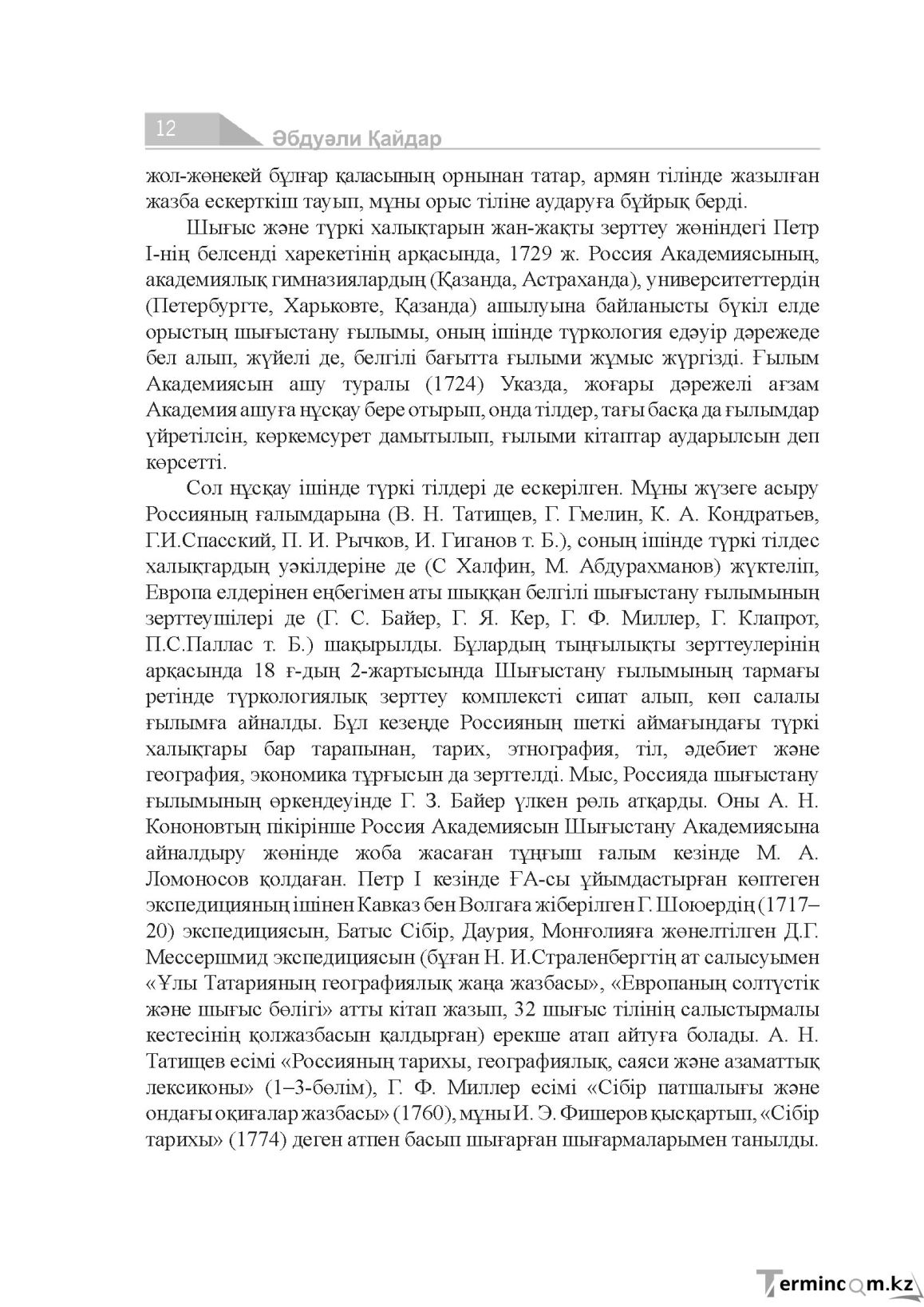 Бет 12