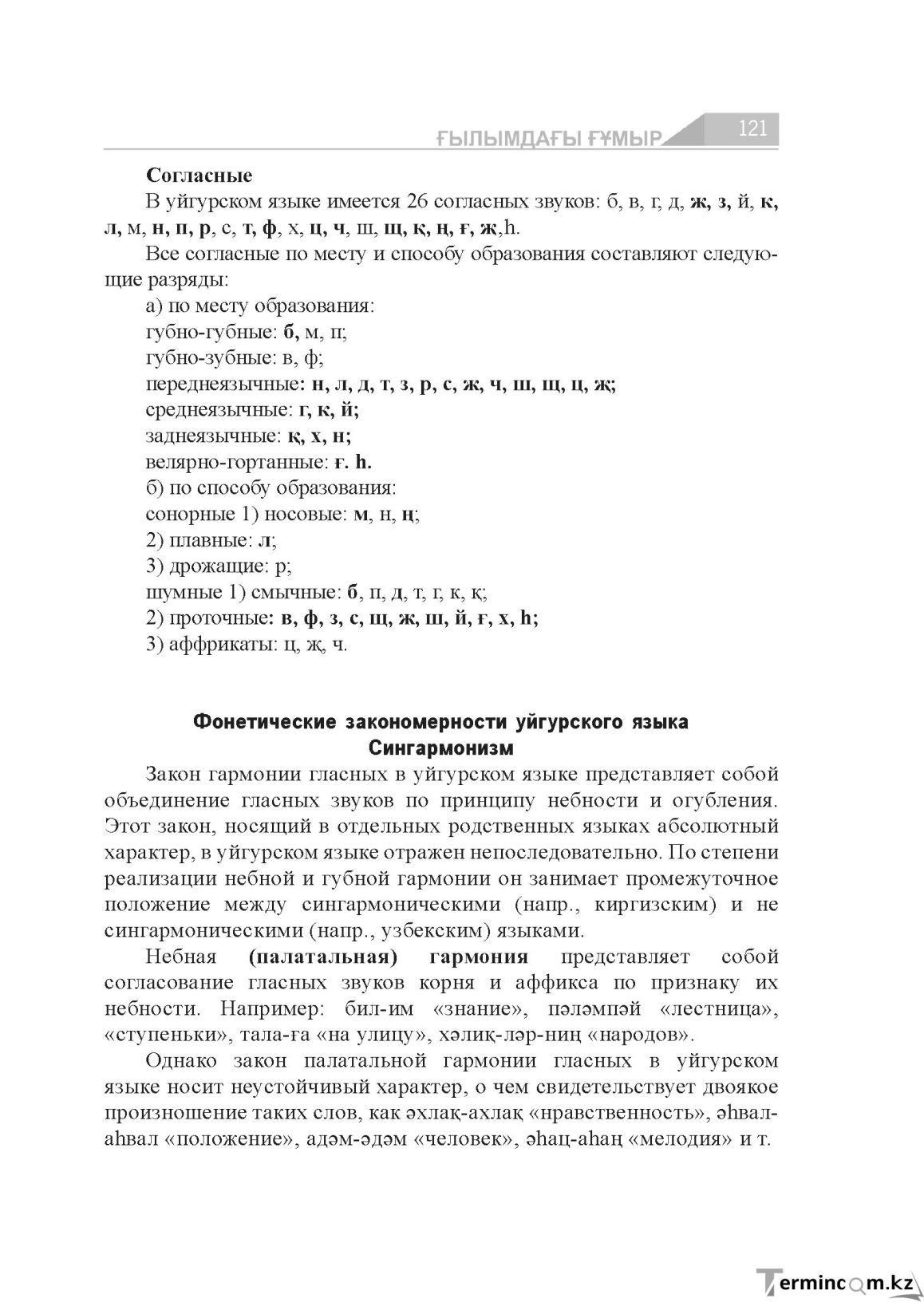 Бет 121
