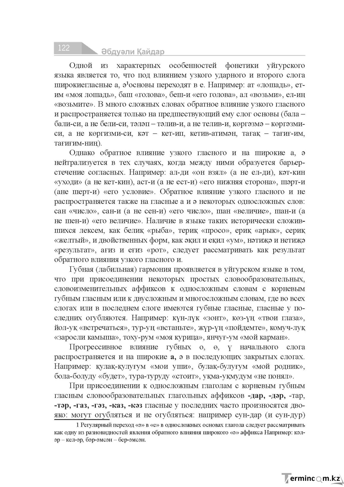 Бет 122