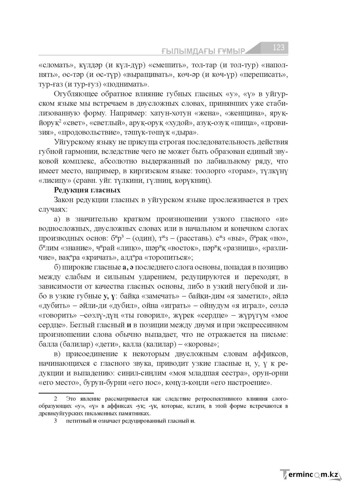 Бет 123