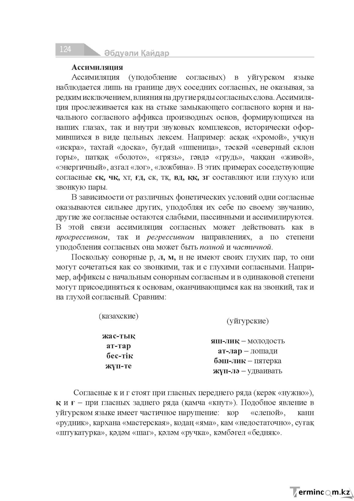 Бет 124
