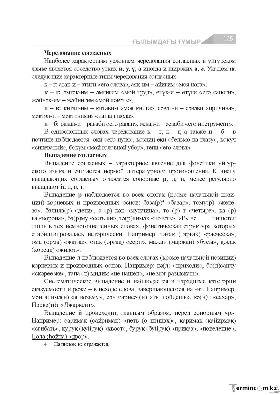 Бет 125