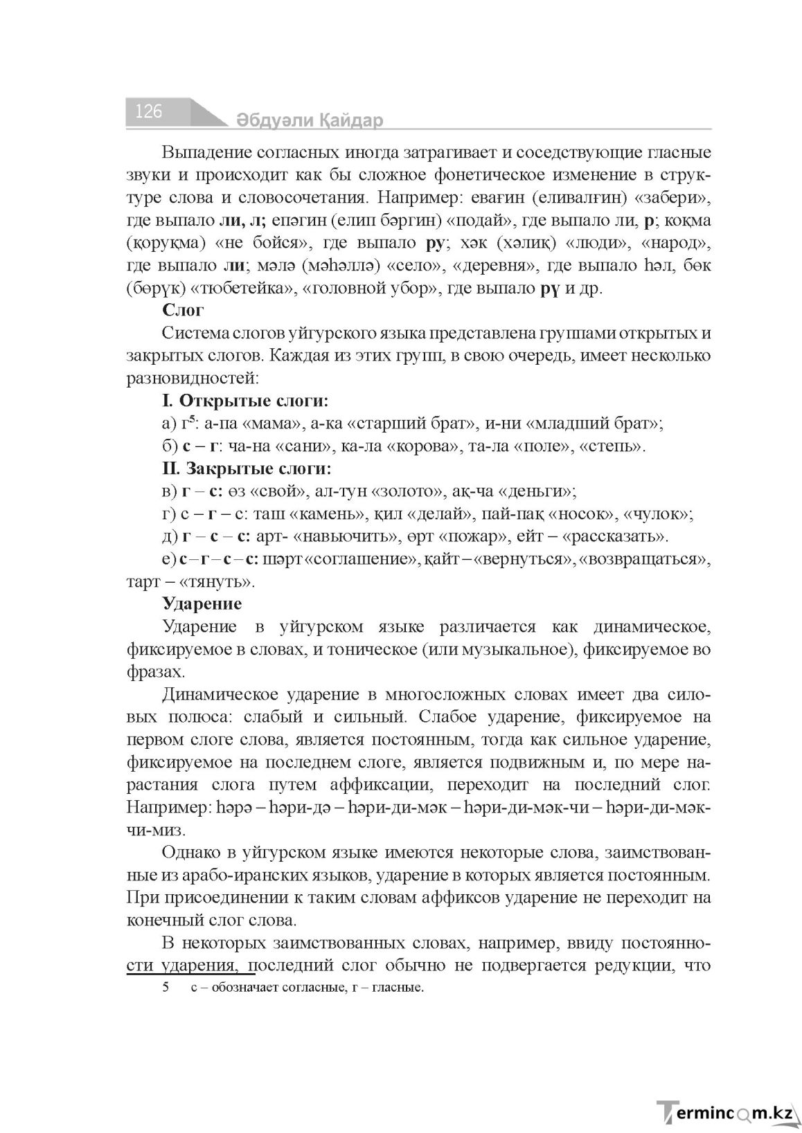 Бет 126