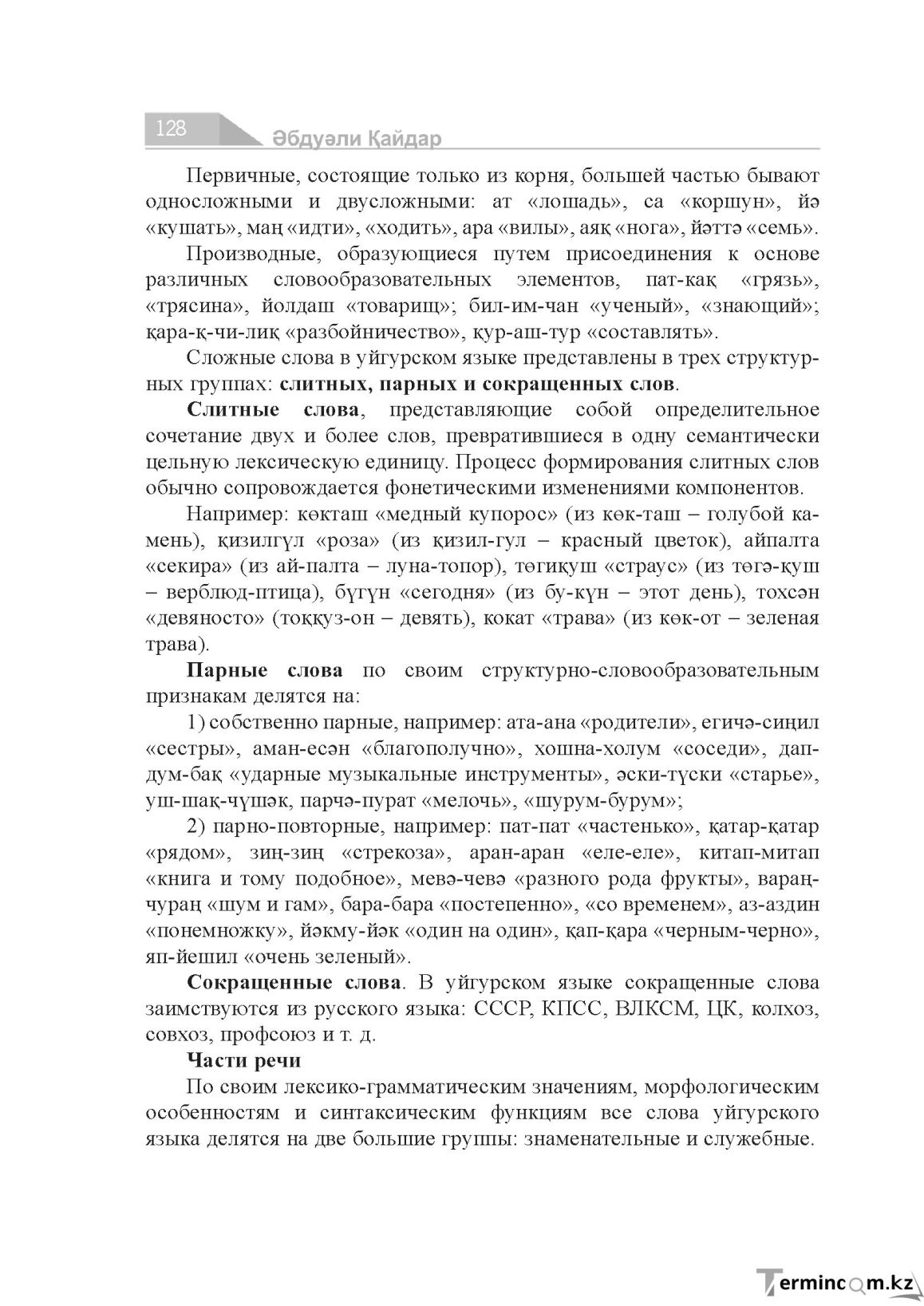 Бет 128