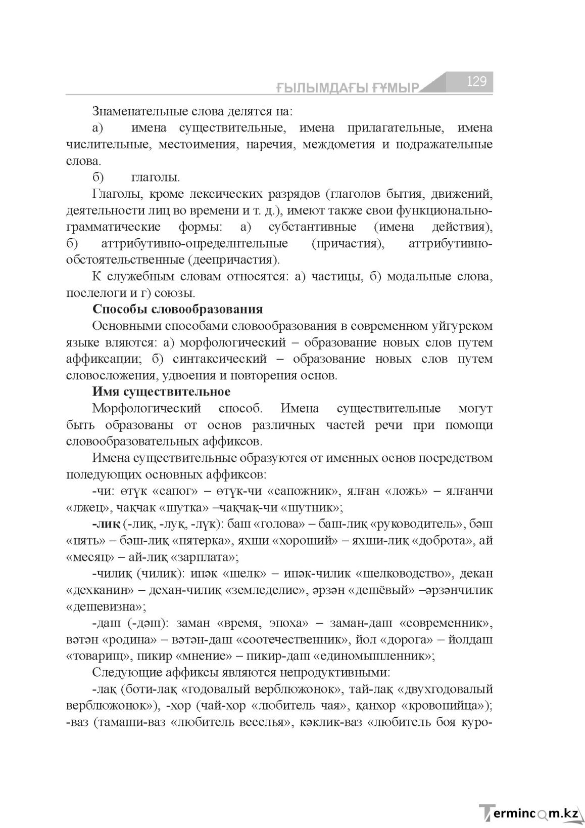 Бет 129