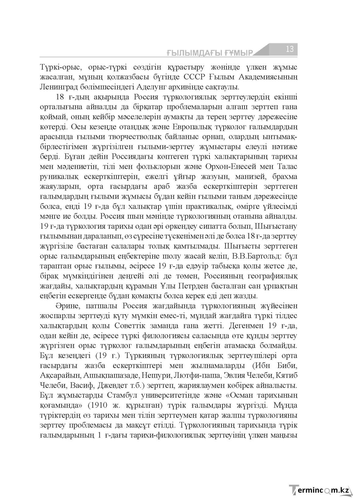 Бет 13