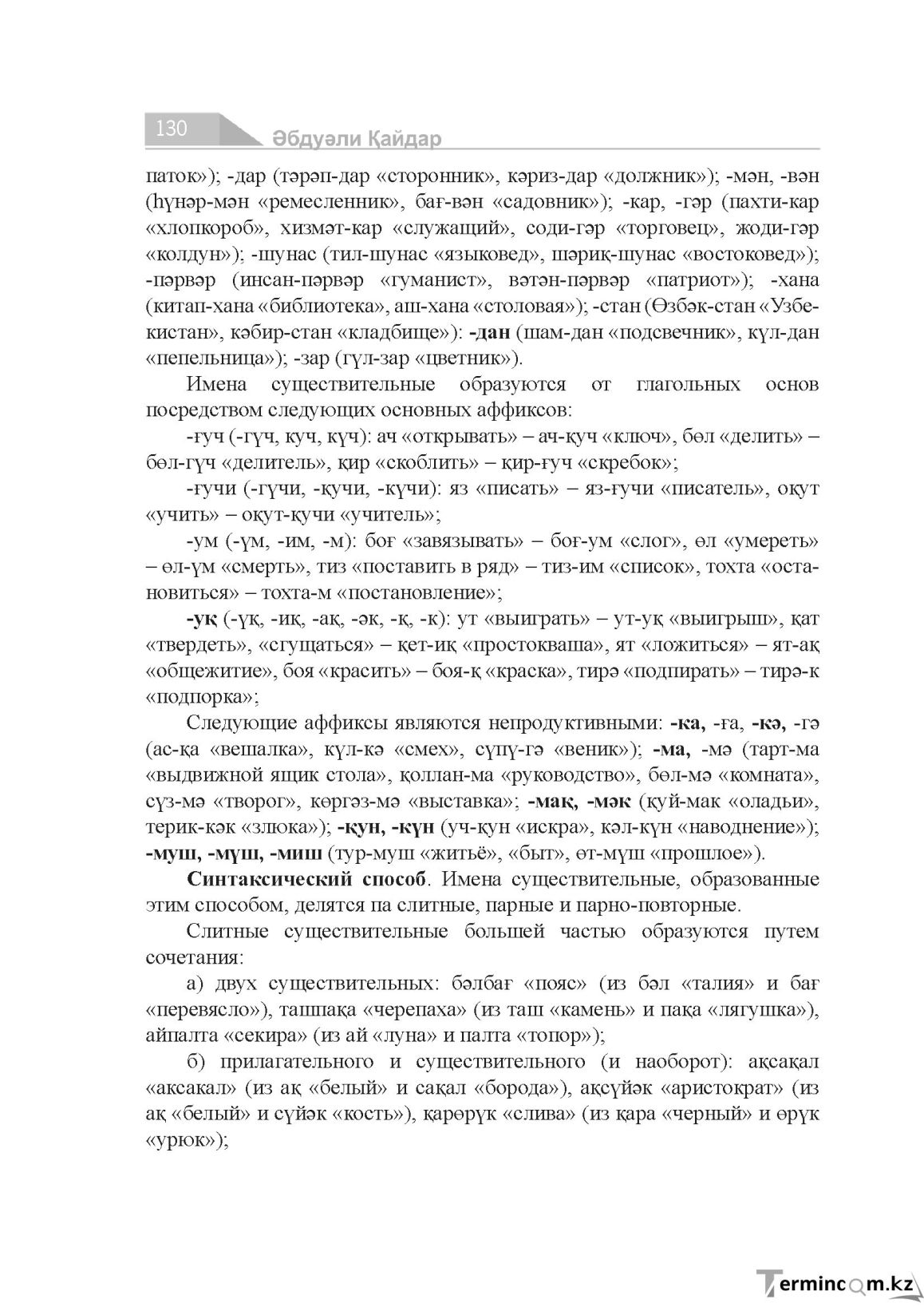 Бет 130