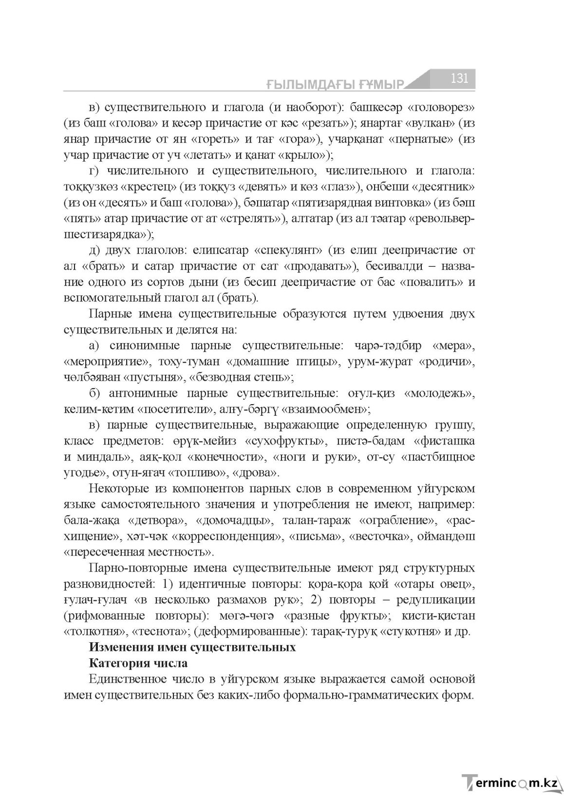 Бет 131