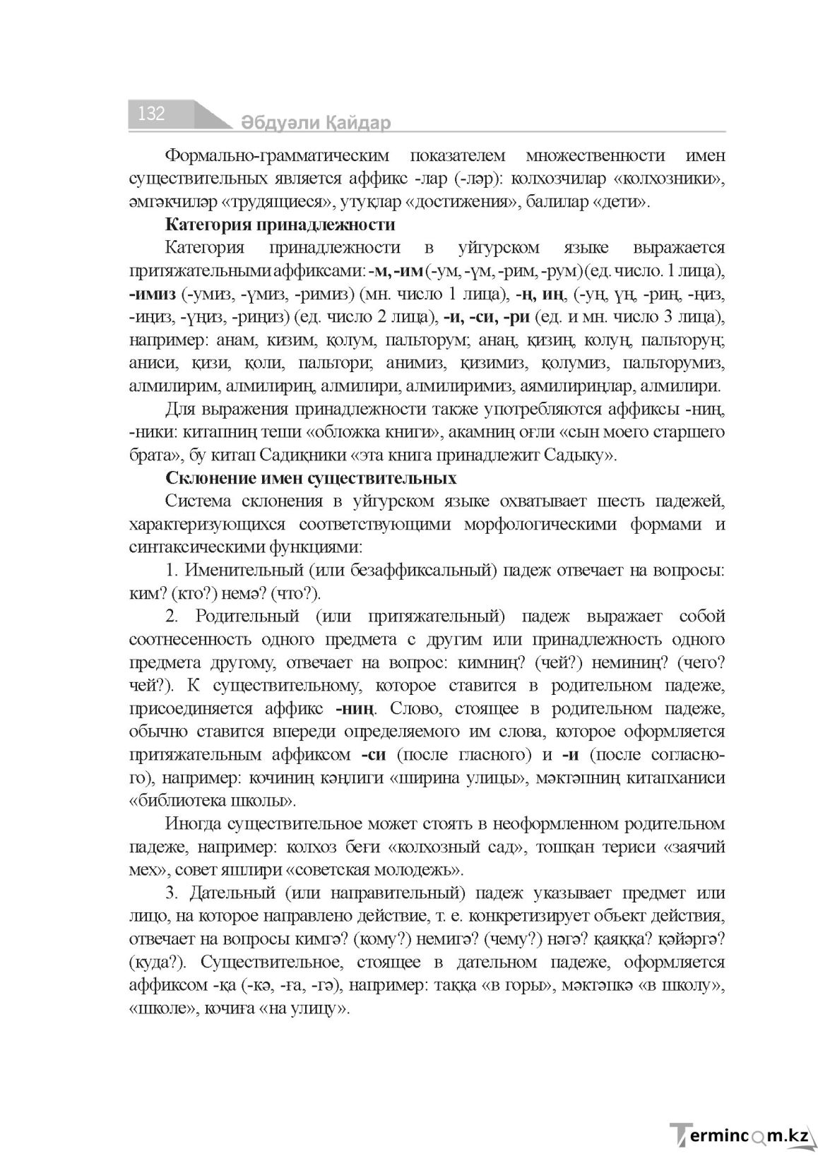 Бет 132