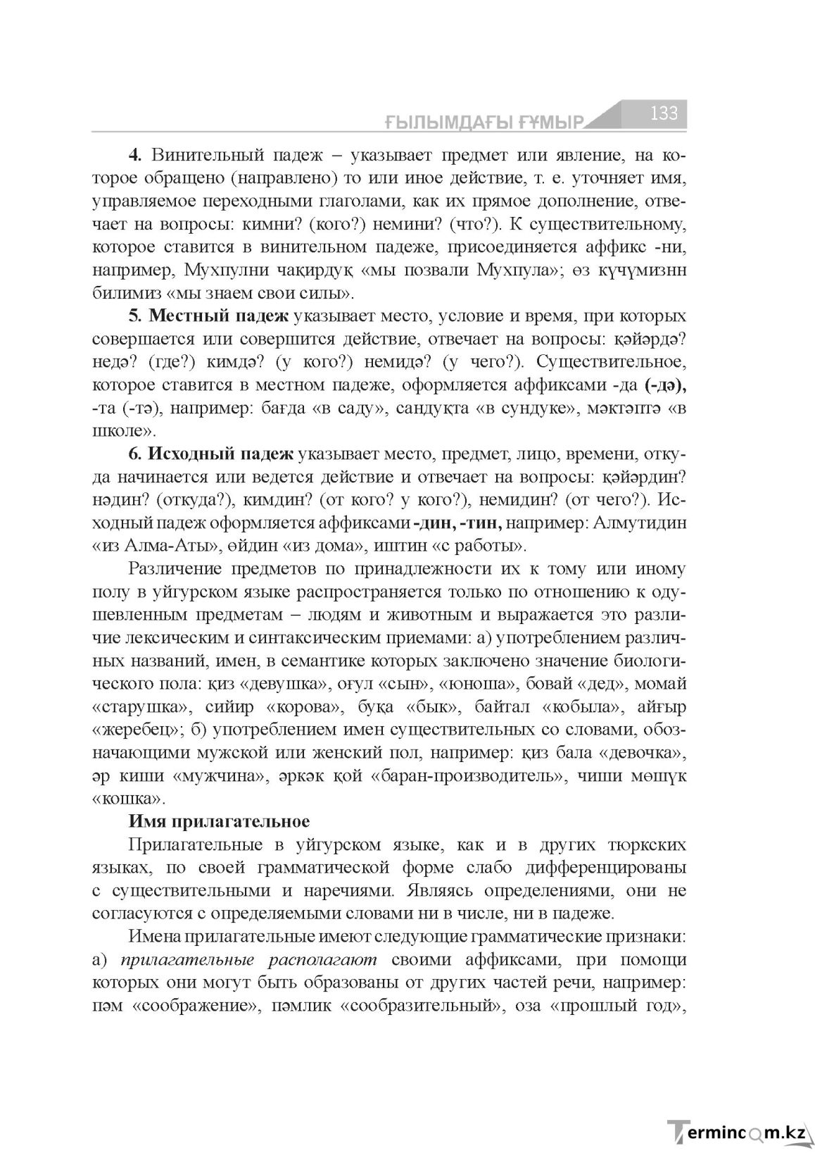 Бет 133