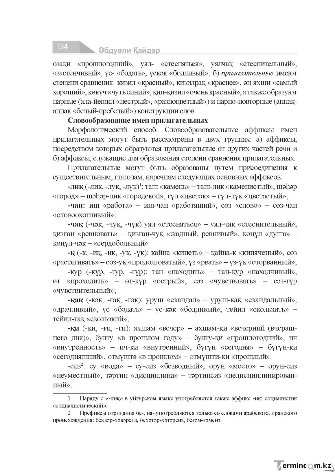 Бет 134
