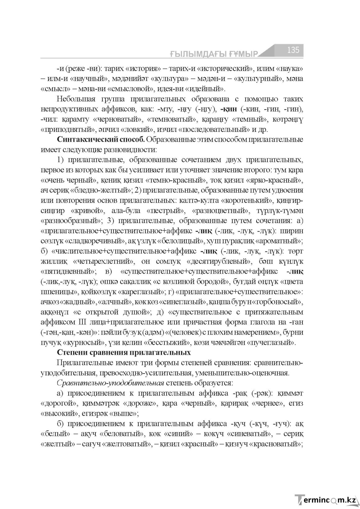 Бет 135