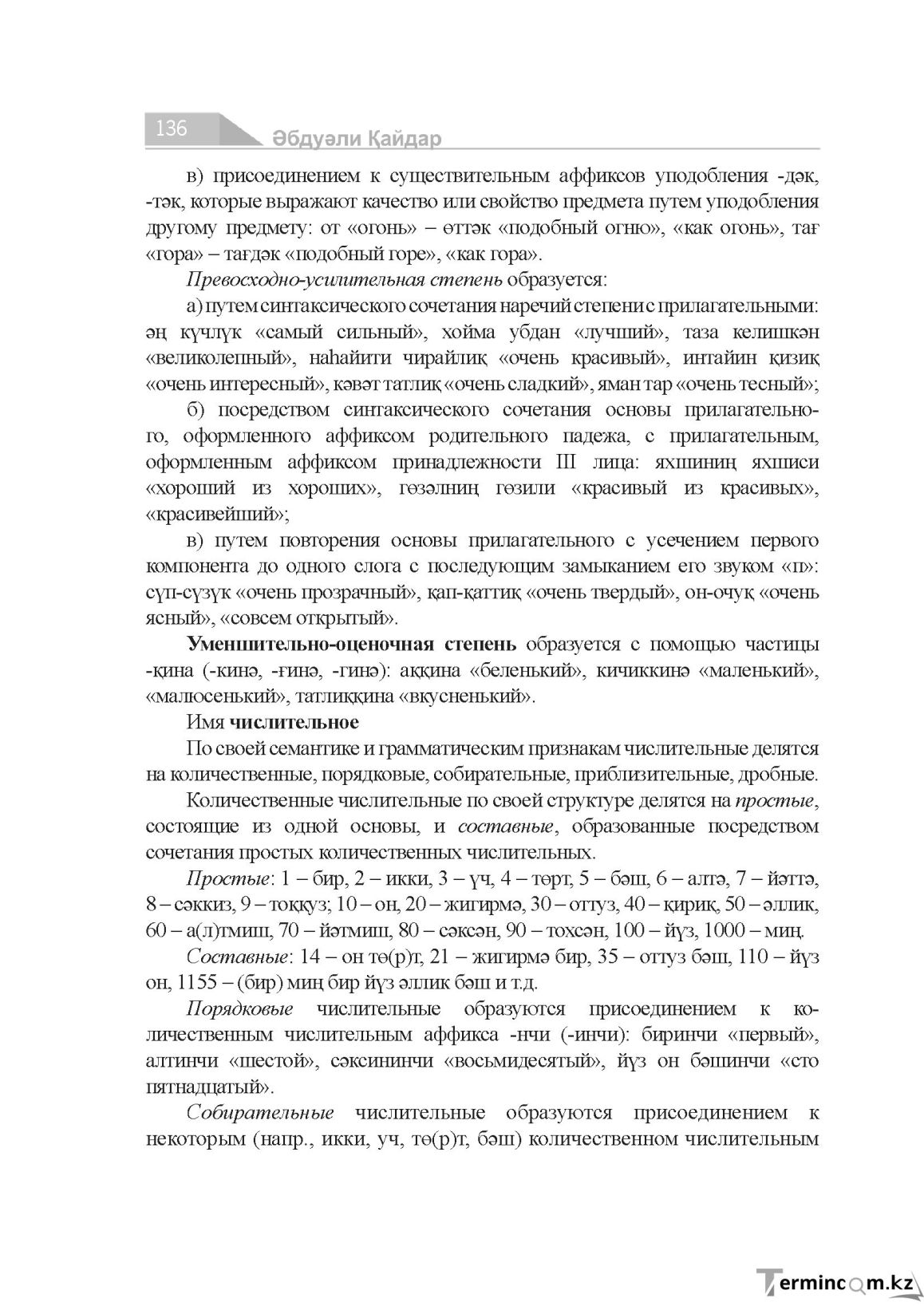 Бет 136