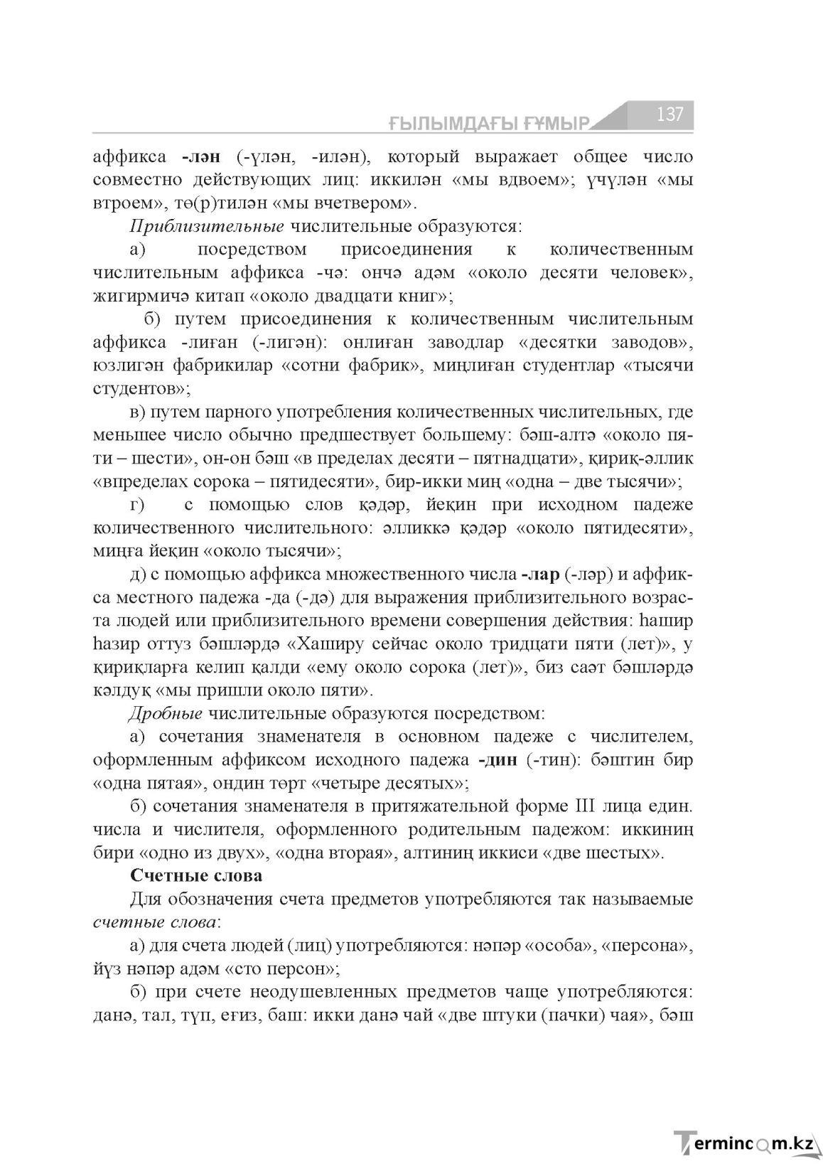 Бет 137