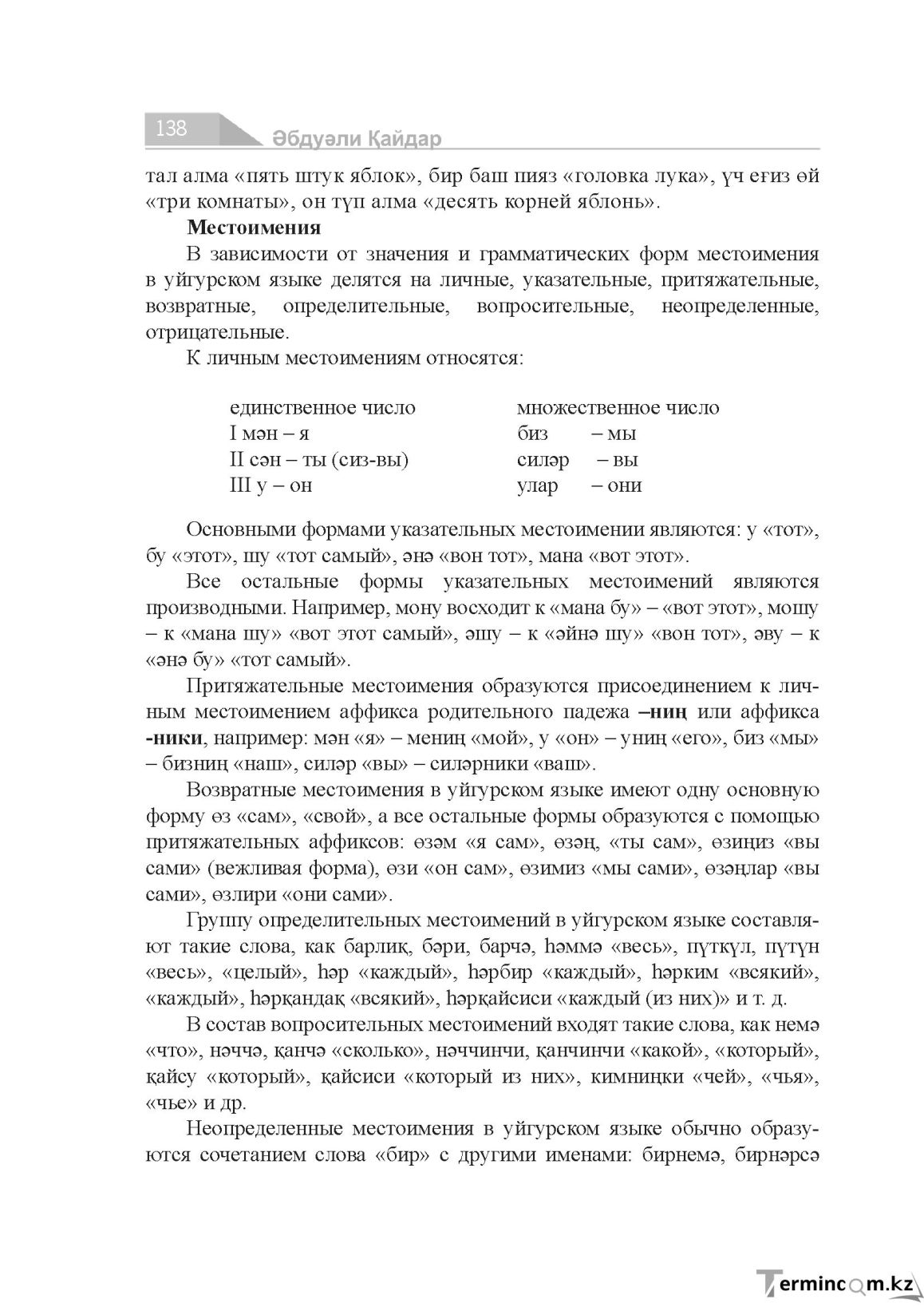 Бет 138