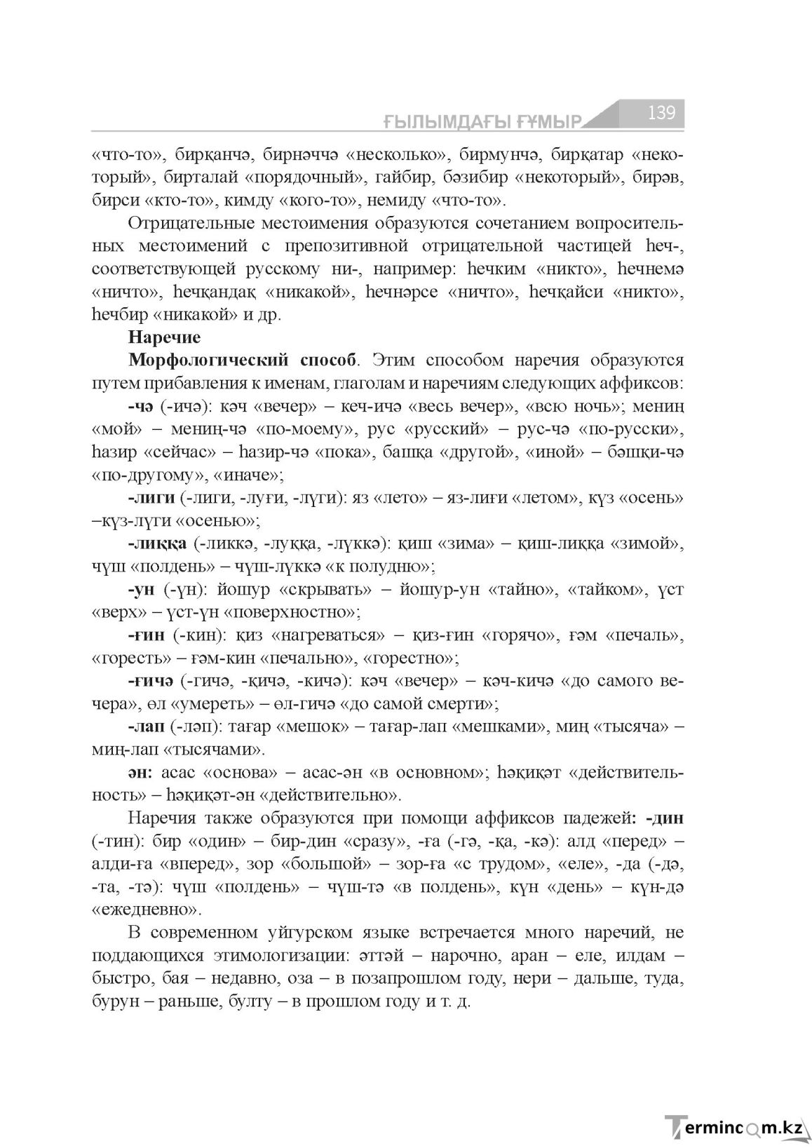 Бет 139