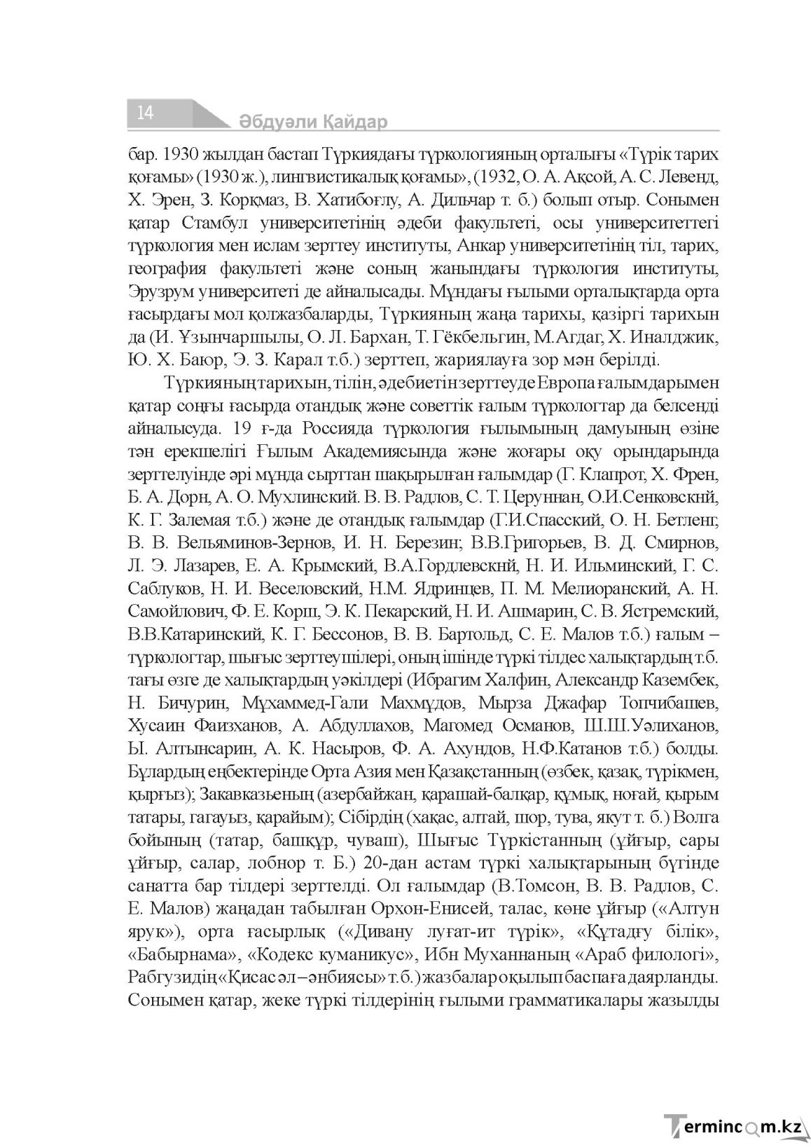 Бет 14