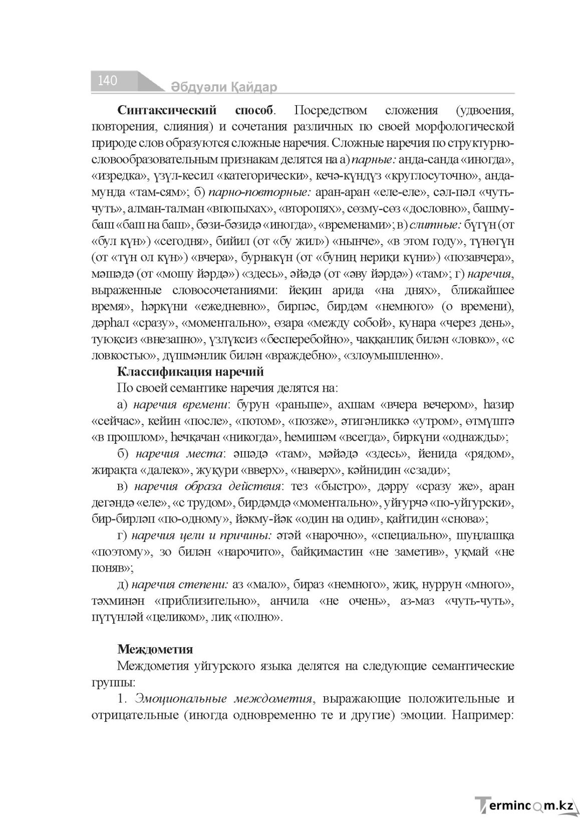 Бет 140