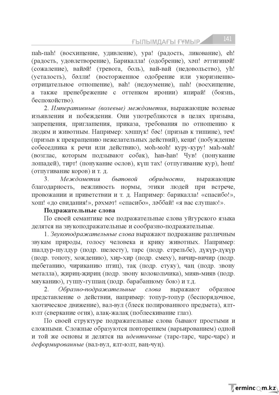 Бет 141