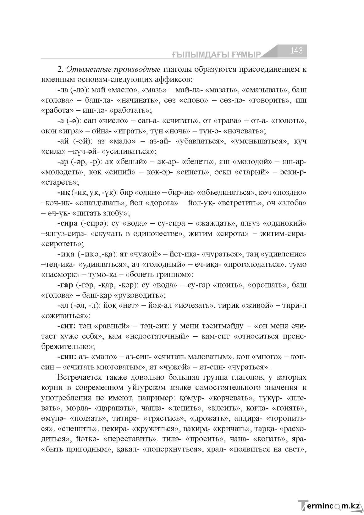 Бет 143