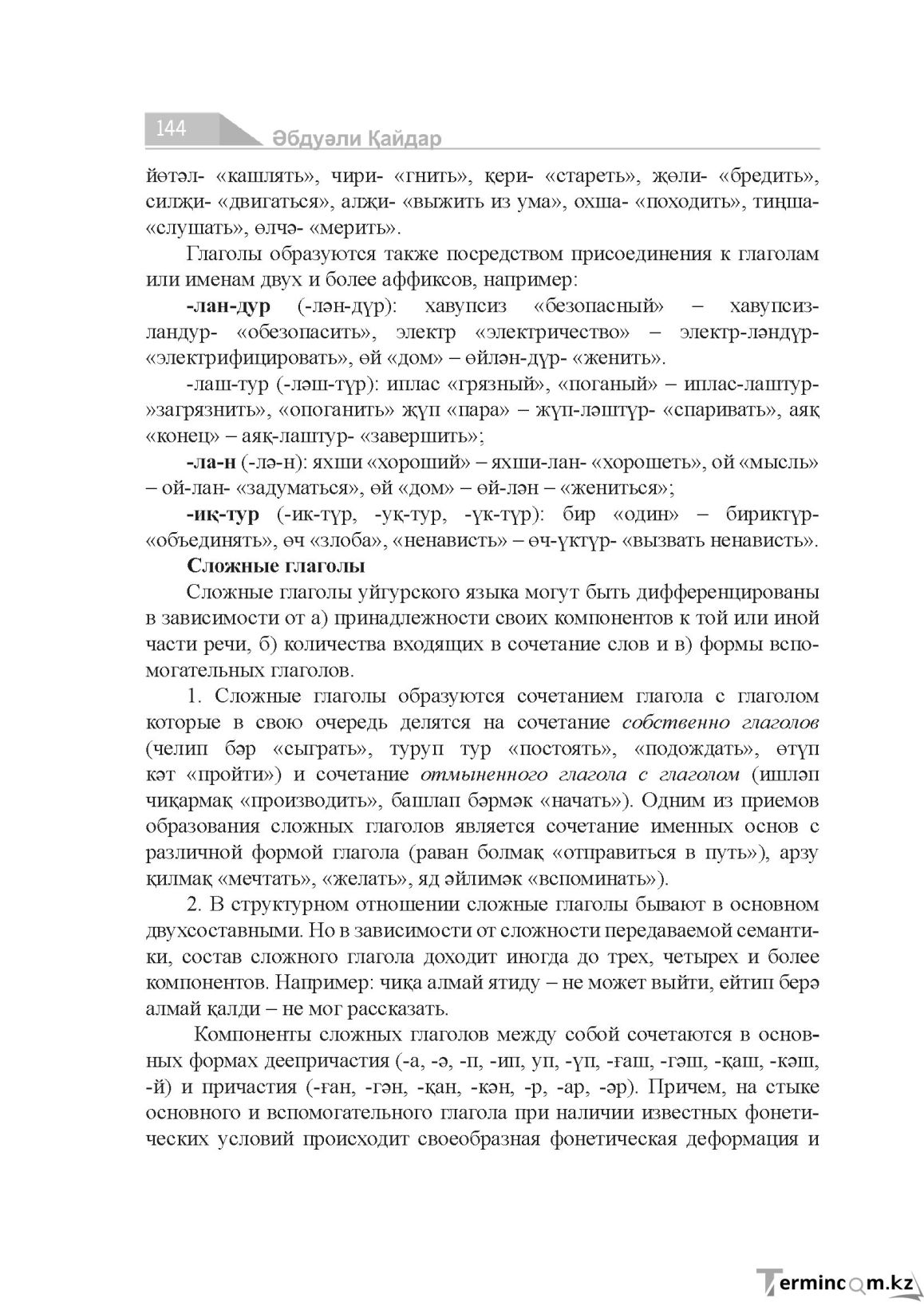 Бет 144