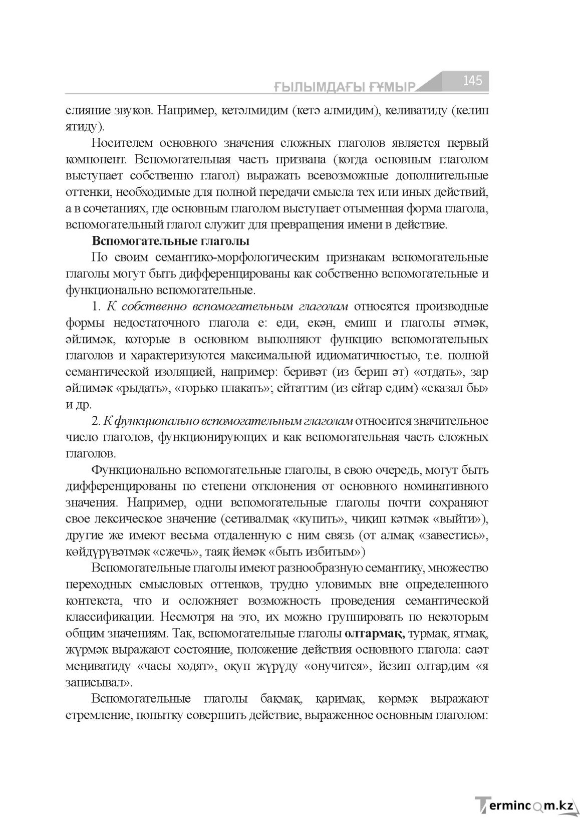 Бет 145