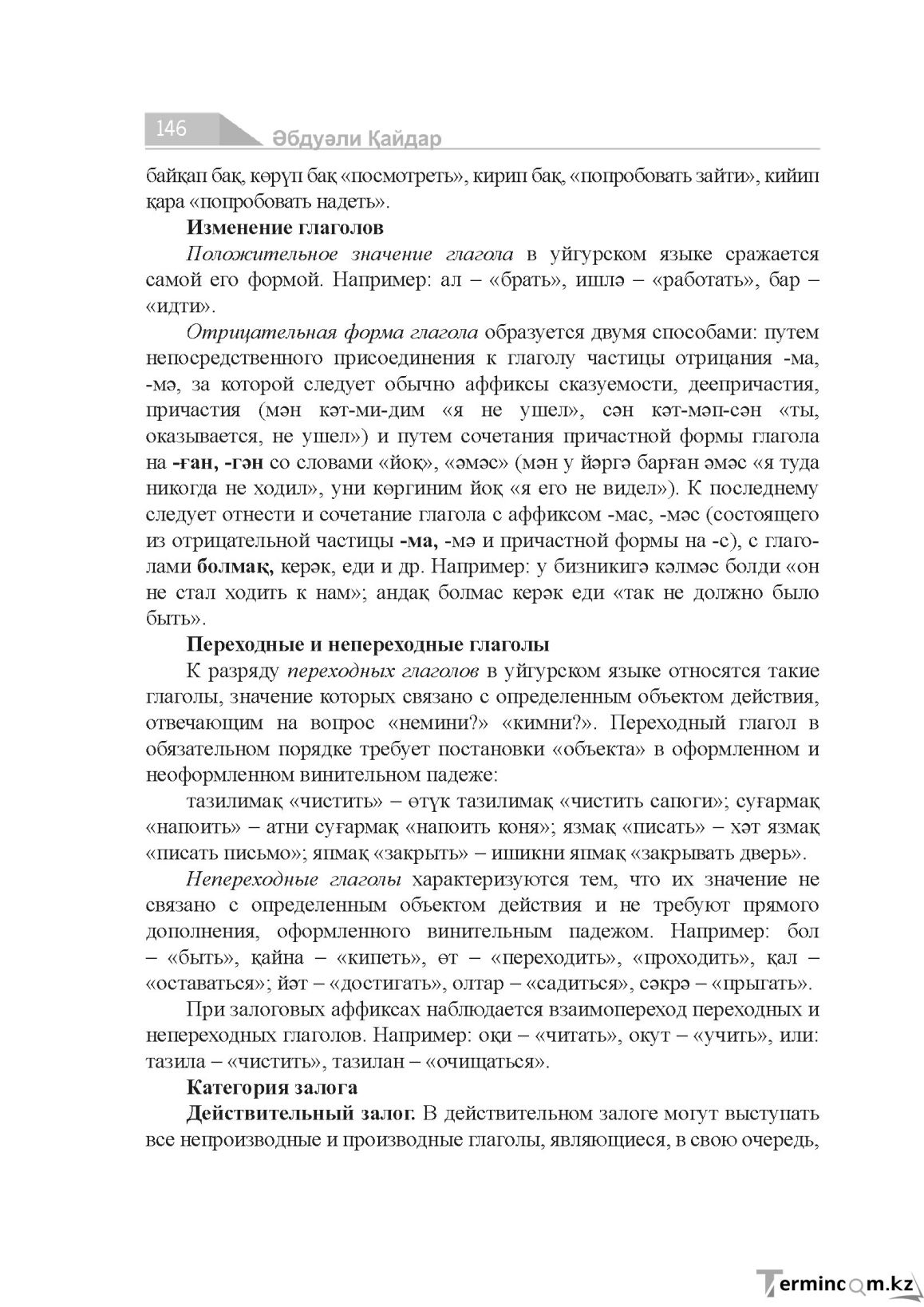 Бет 146